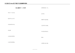 幼儿园庆六一三句半