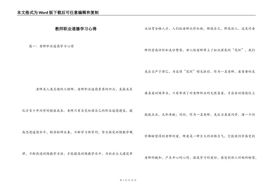教师职业道德学习心得_第1页
