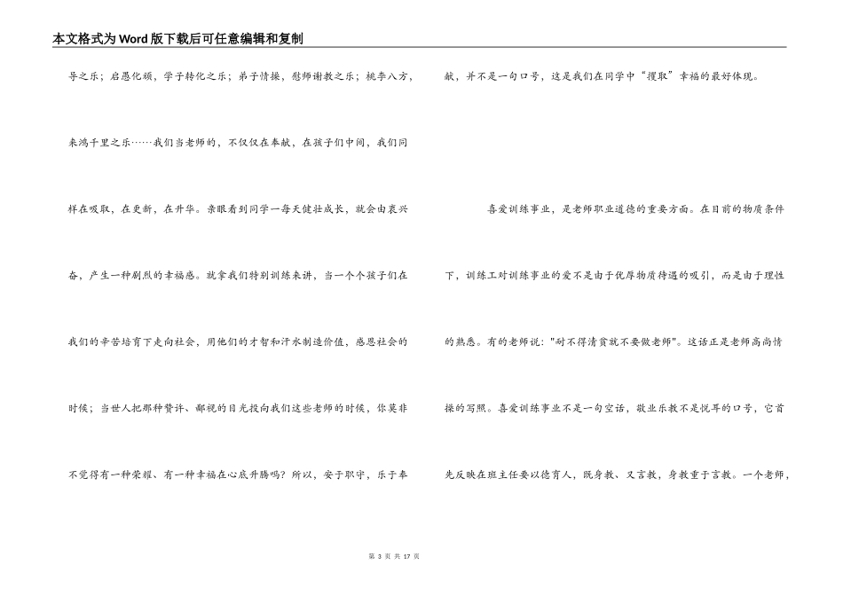 教师职业道德学习心得_第3页