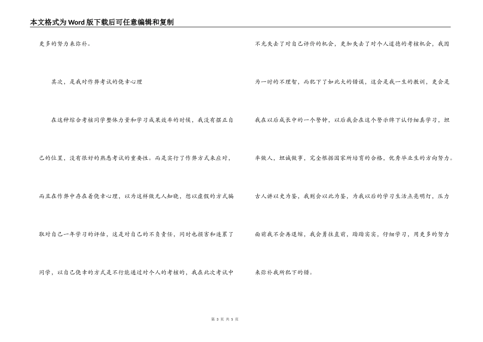 考试作弊检讨书_第3页