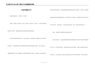 考试作弊检讨书