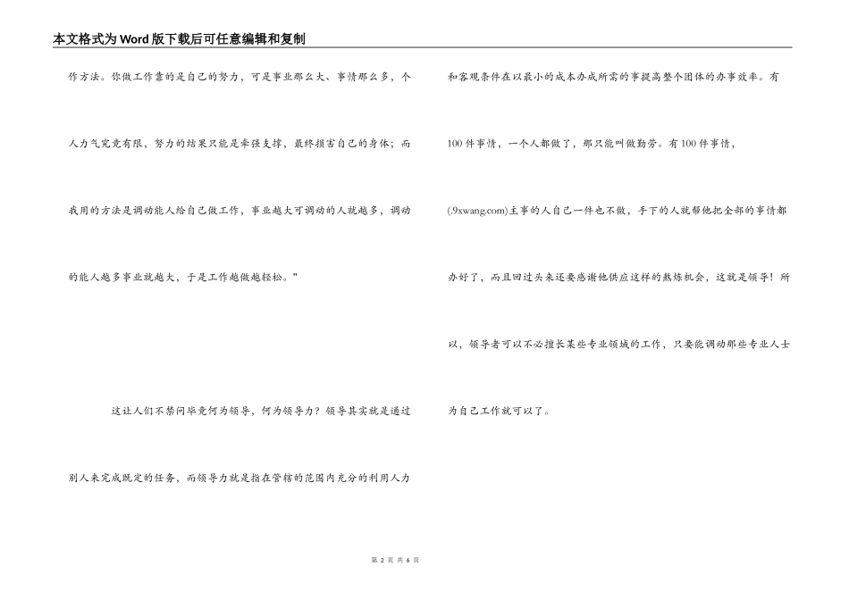 大学生领导力心得体会_第2页
