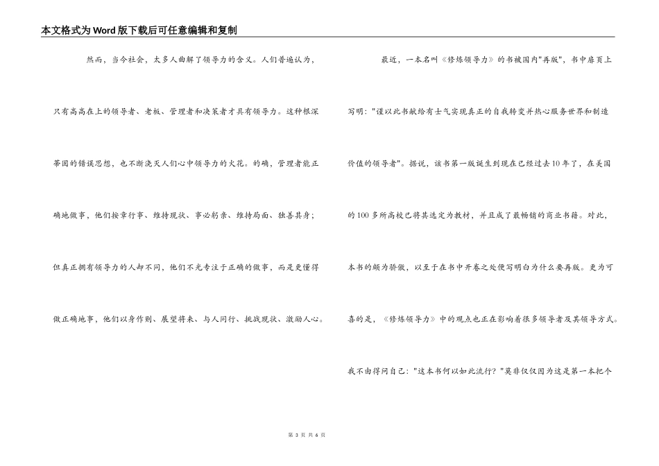 大学生领导力心得体会_第3页
