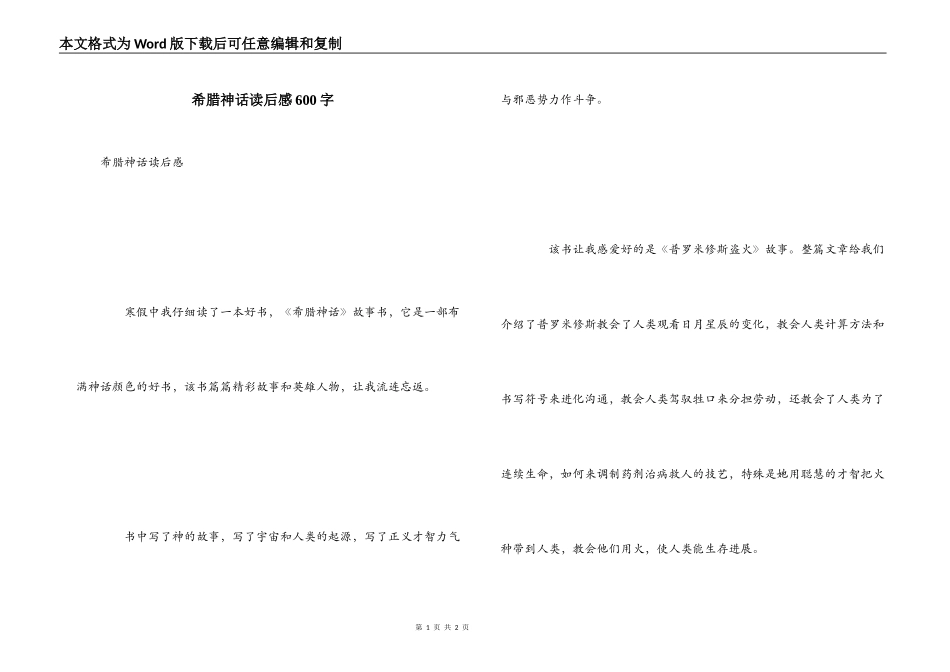 希腊神话读后感600字_第1页
