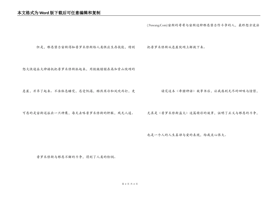 希腊神话读后感600字_第2页