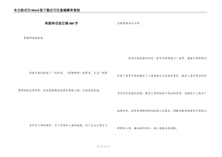 希腊神话读后感600字