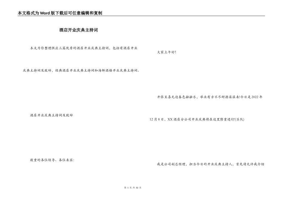 酒店开业庆典主持词_1_第1页