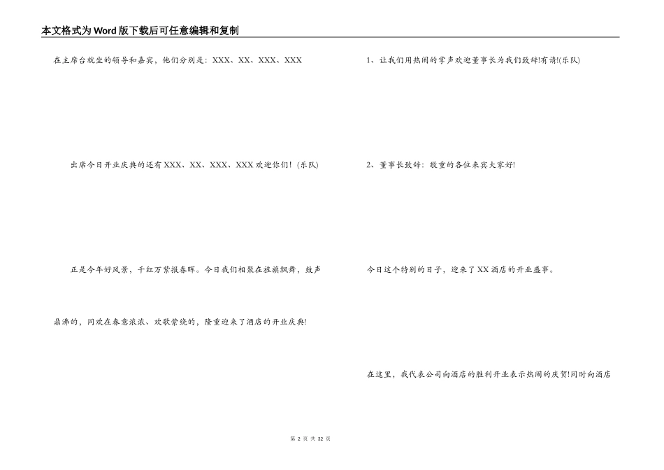 酒店开业庆典主持词_1_第2页