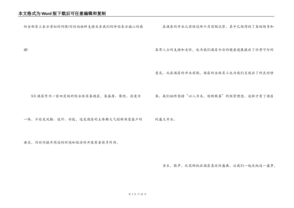 酒店开业庆典主持词_1_第3页