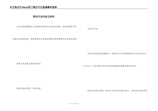 酒店开业庆典主持词_1