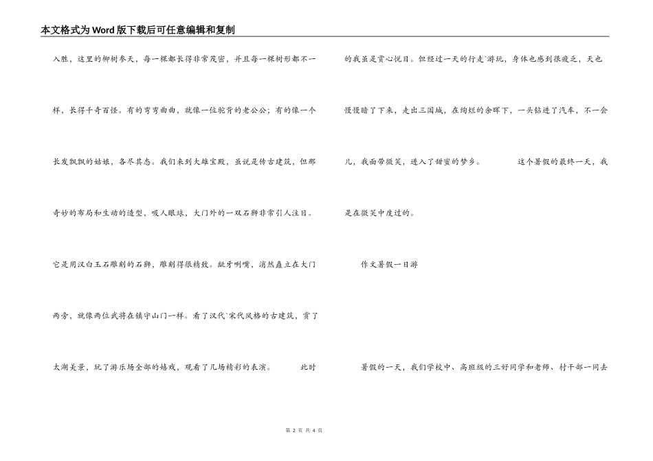 作文暑假一日游_第2页