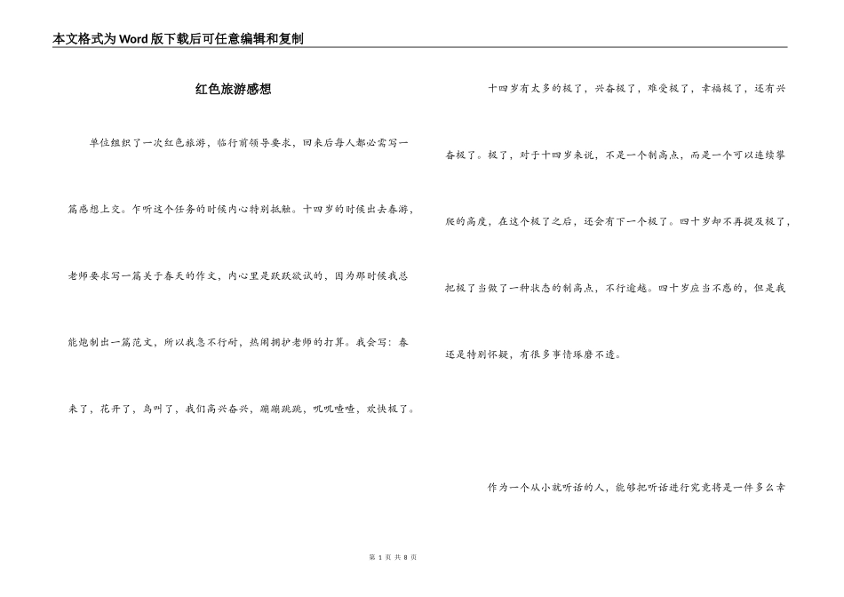 红色旅游感想_第1页