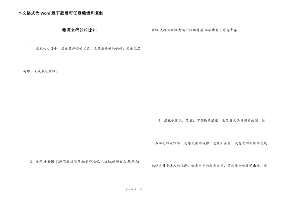 赞颂老师的排比句_第1页