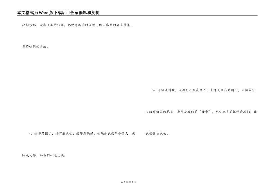 赞颂老师的排比句_第2页