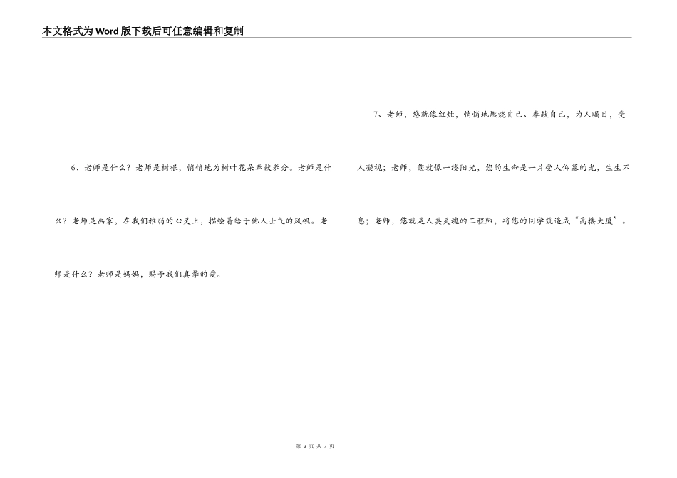 赞颂老师的排比句_第3页