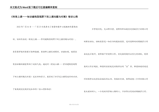 《有效上课——知识建构型视野下的上课问题与对策》培训心得