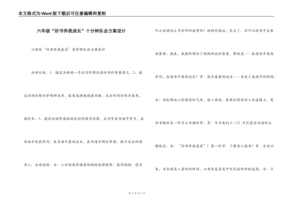 六年级“好书伴我成长”十分钟队会方案设计_第1页