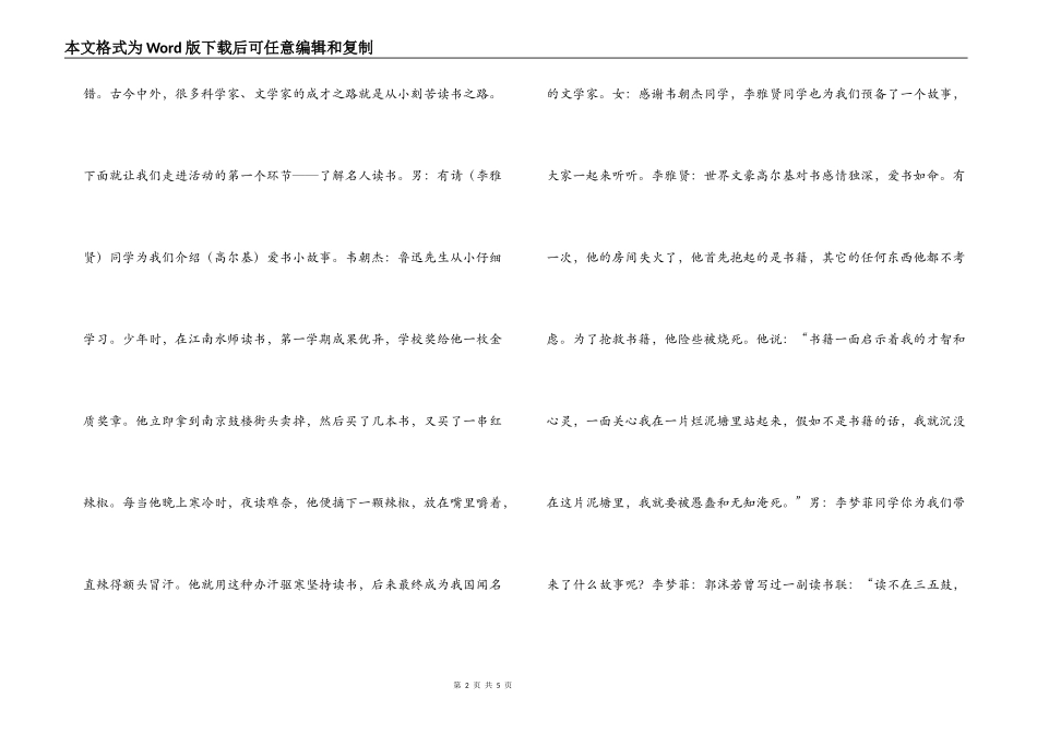 六年级“好书伴我成长”十分钟队会方案设计_第2页