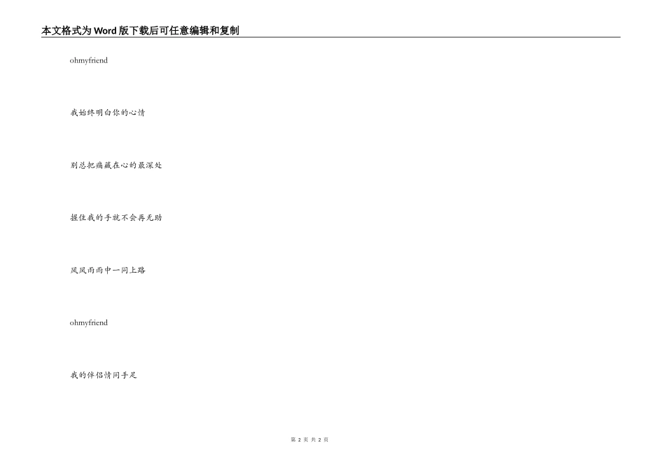 歌曲‘情同手足’主持人串词；情同手足歌词_第2页