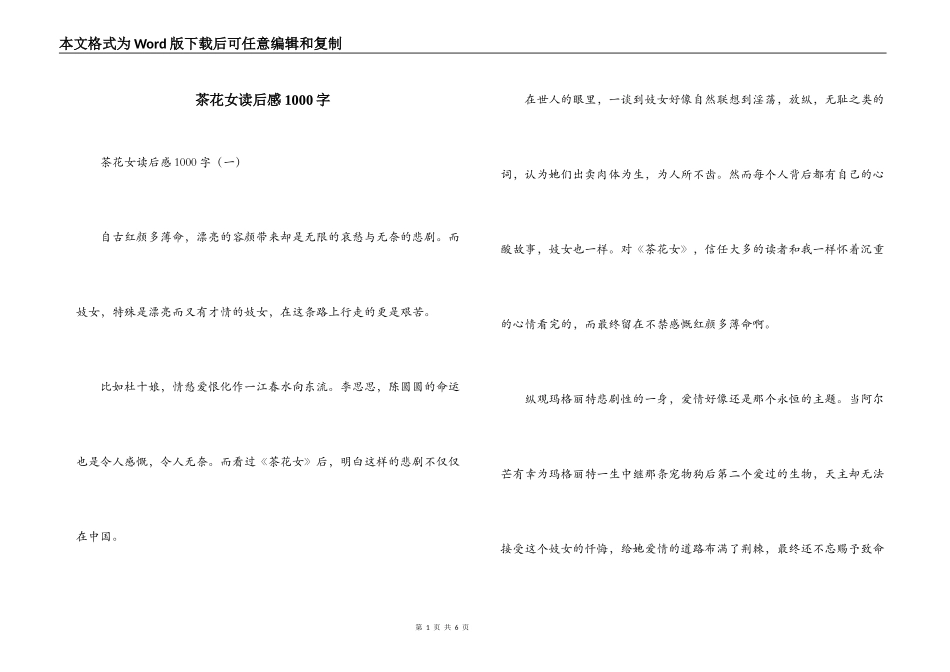 茶花女读后感1000字_第1页