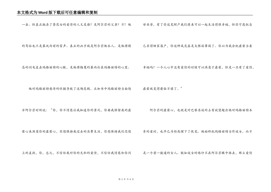 茶花女读后感1000字_第2页