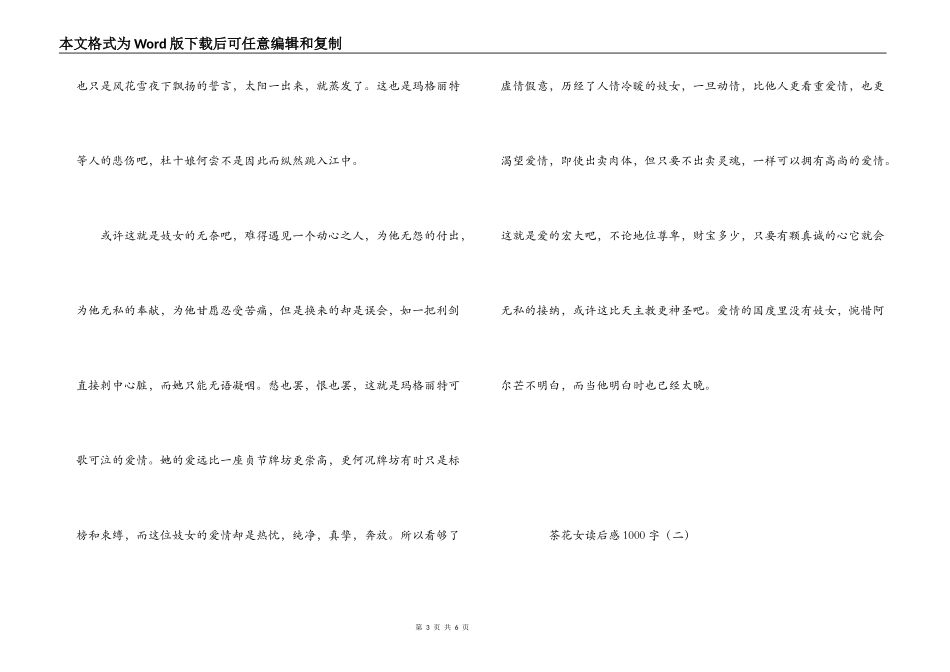 茶花女读后感1000字_第3页