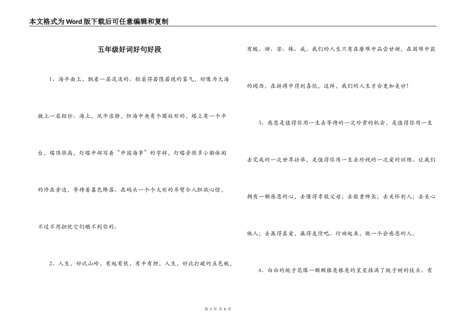 五年级好词好句好段_第1页