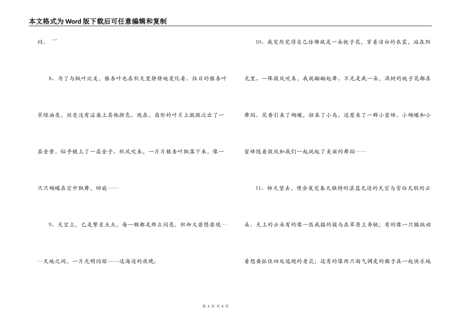 五年级好词好句好段_第3页