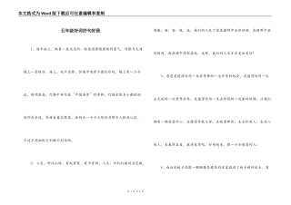 五年级好词好句好段