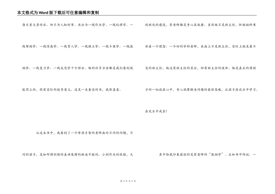 《一线教师》读后感_1_第2页