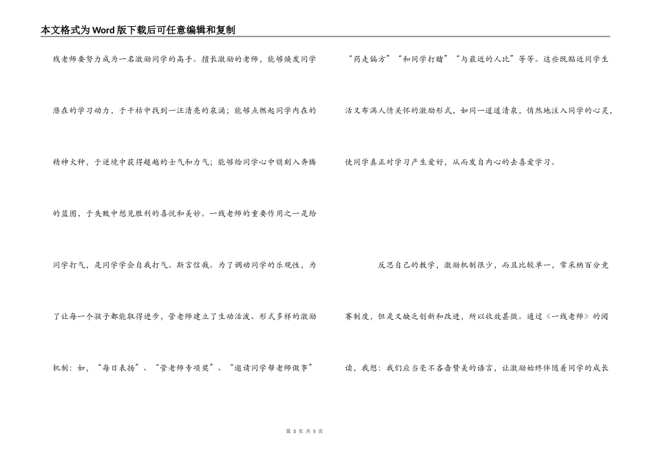 《一线教师》读后感_1_第3页