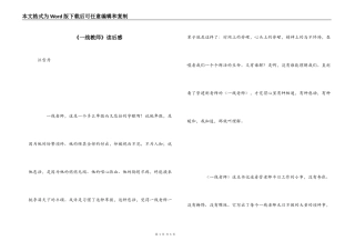 《一线教师》读后感_1