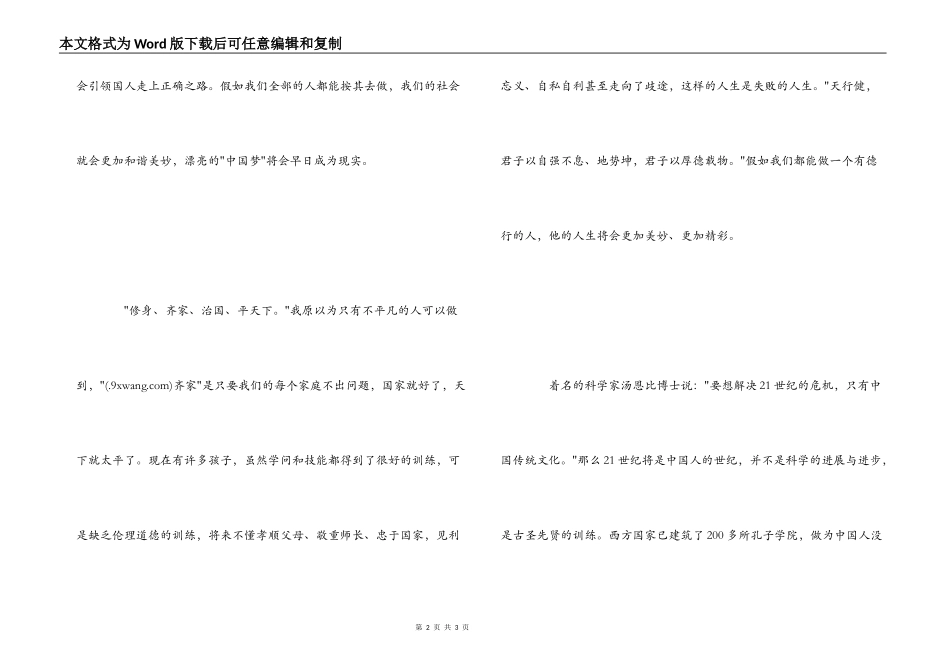 《弟子规》读后感_2_第2页