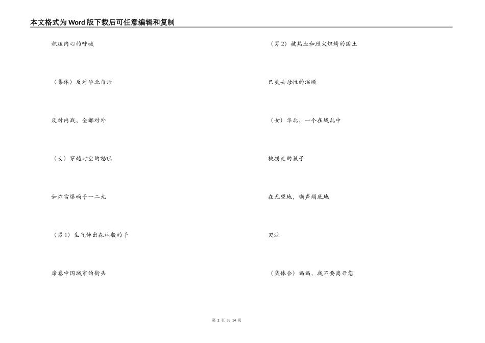 纪念12.9运动朗诵稿4篇_第2页