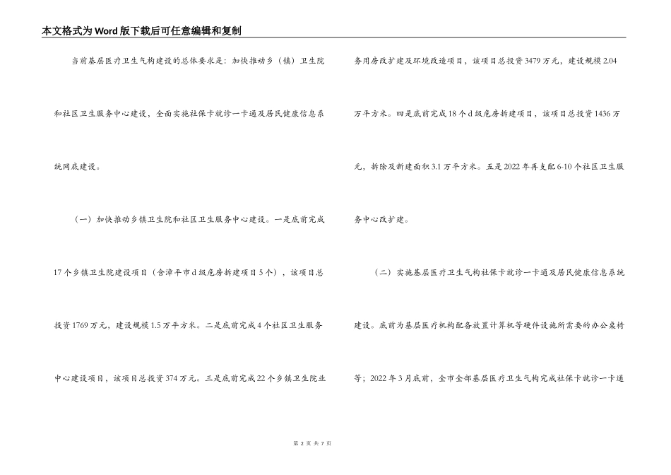 加强基层医疗卫生机构建设实施方案_第2页