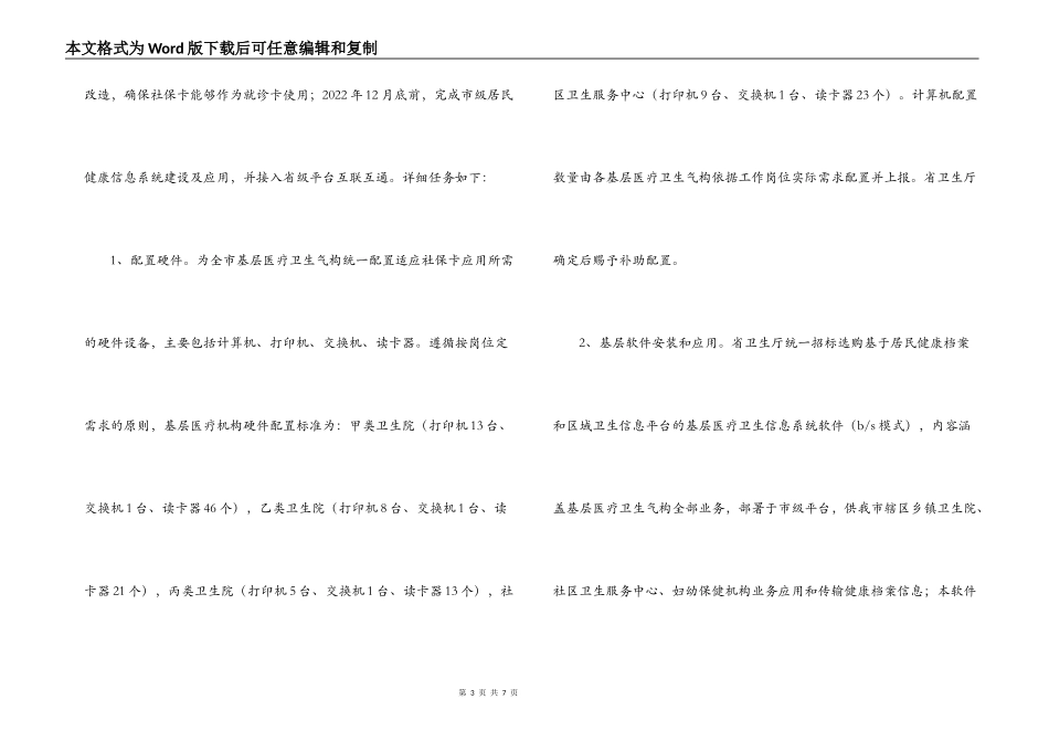 加强基层医疗卫生机构建设实施方案_第3页