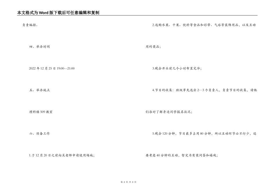 大学“蛋蛋”晚会策划书_第2页