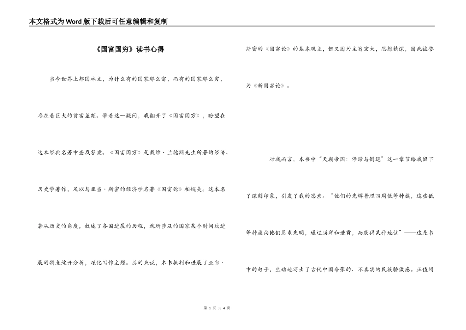 《国富国穷》读书心得_第1页