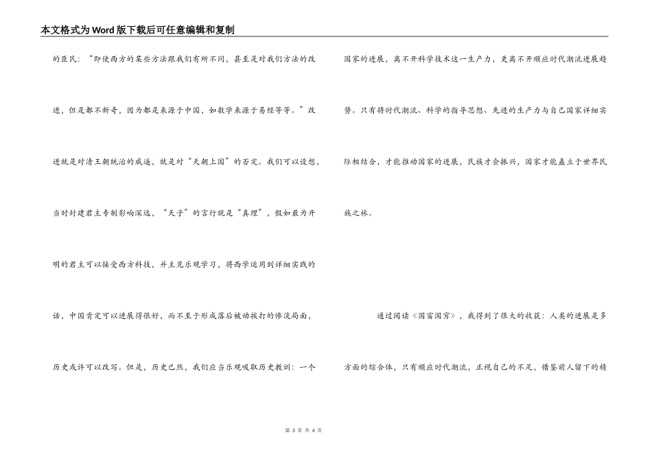 《国富国穷》读书心得_第3页
