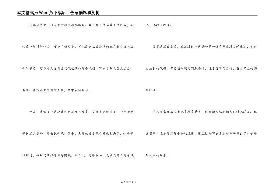 芦花荡读后感300字_第2页