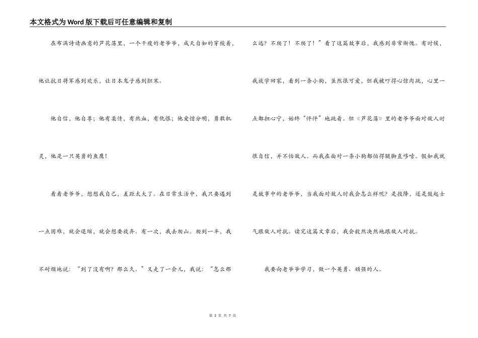 芦花荡读后感300字_第3页