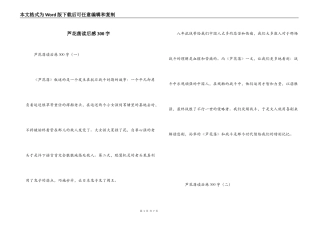 芦花荡读后感300字