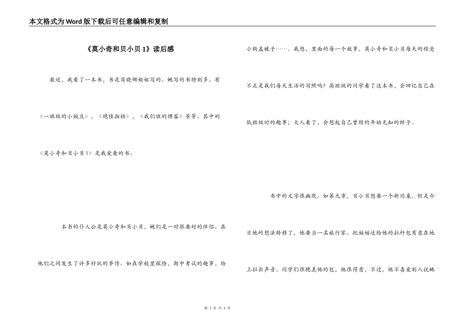 《莫小奇和贝小贝1》读后感_第1页
