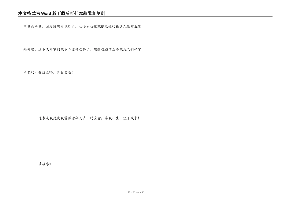 《莫小奇和贝小贝1》读后感_第2页