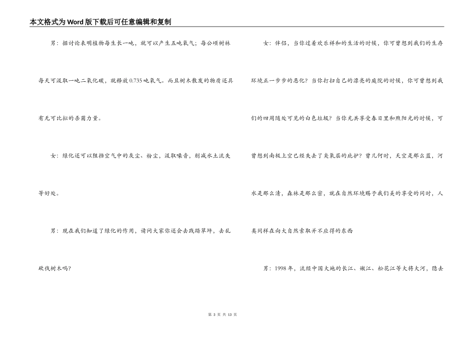 9月14日世界清洁地球日-红领巾广播稿2篇_第3页