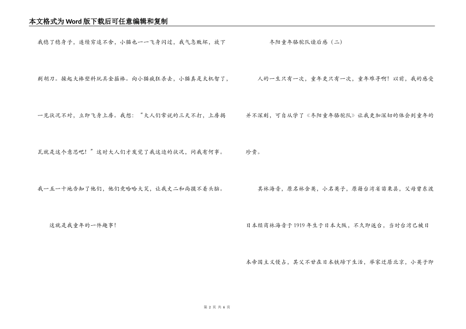 冬阳童年骆驼队读后感_第2页