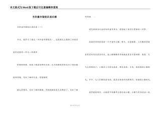 冬阳童年骆驼队读后感