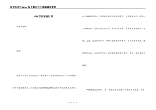 1000字打架检讨书