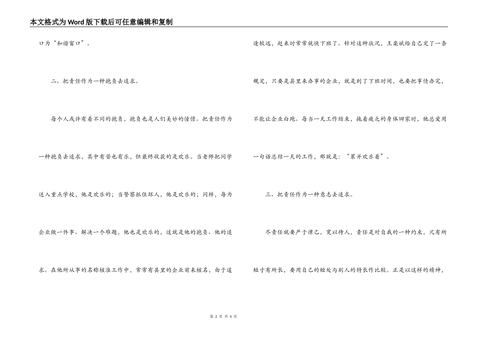 哥讼公务员先进事迹演讲稿_第2页