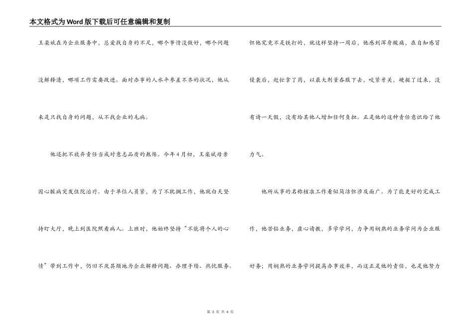 哥讼公务员先进事迹演讲稿_第3页